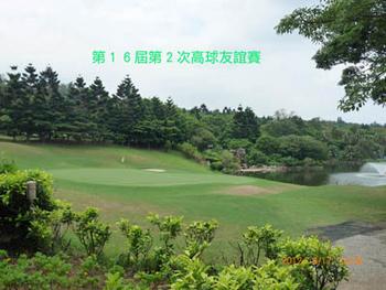 2012.08.17 -- 第16屆第2次理事長杯高爾夫球友誼賽